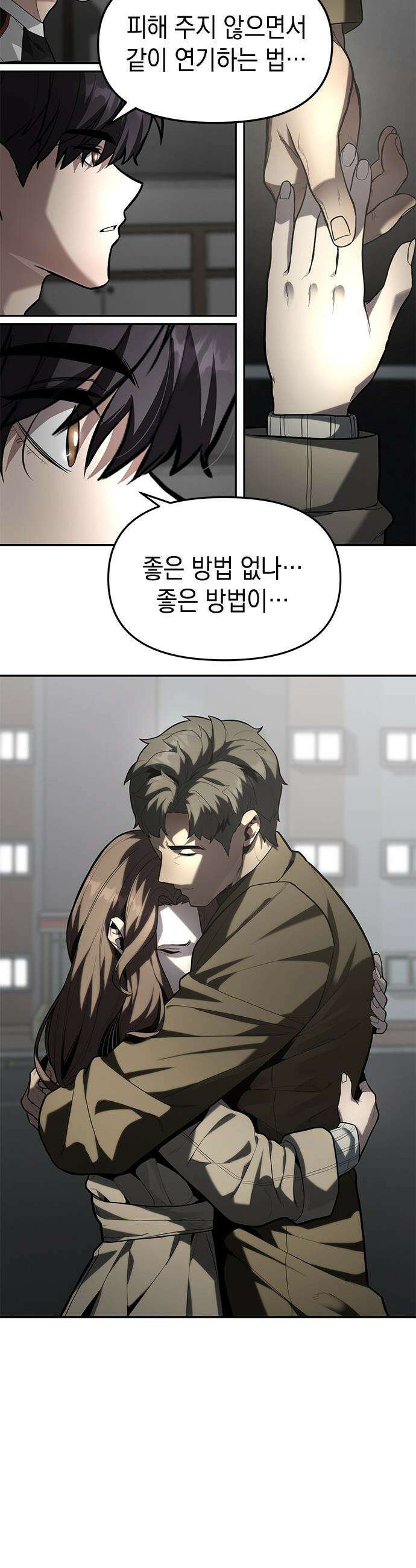 애드립의 신 - 4화 30