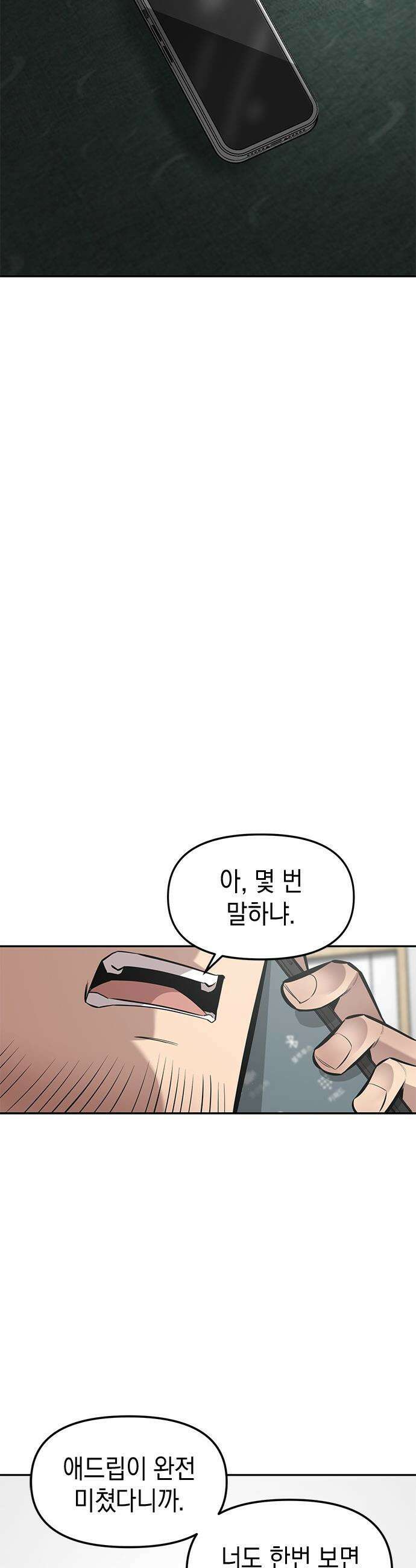 애드립의 신 - 4화 33