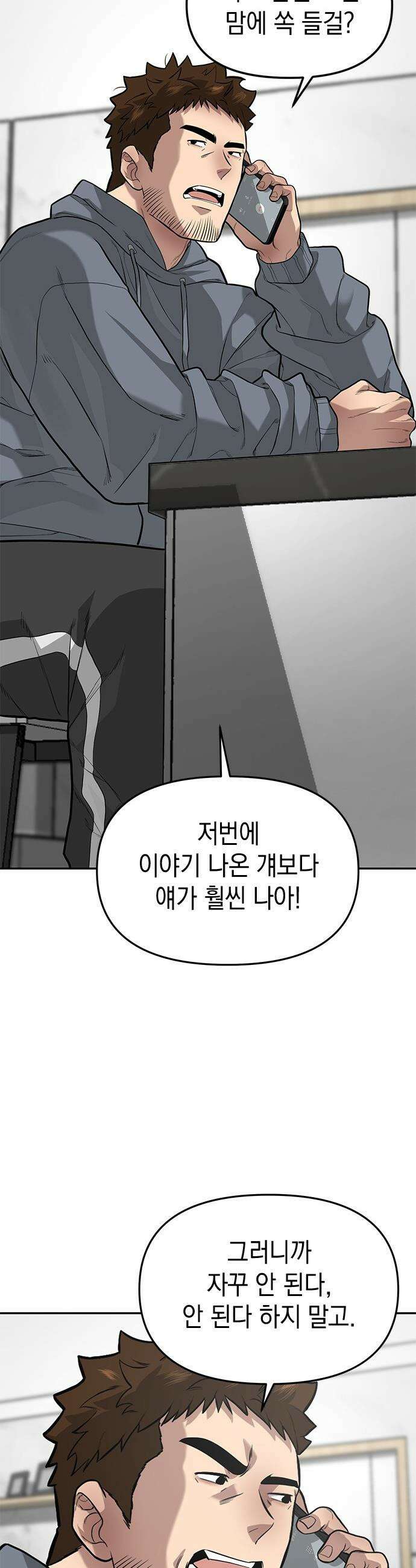 애드립의 신 - 4화 34