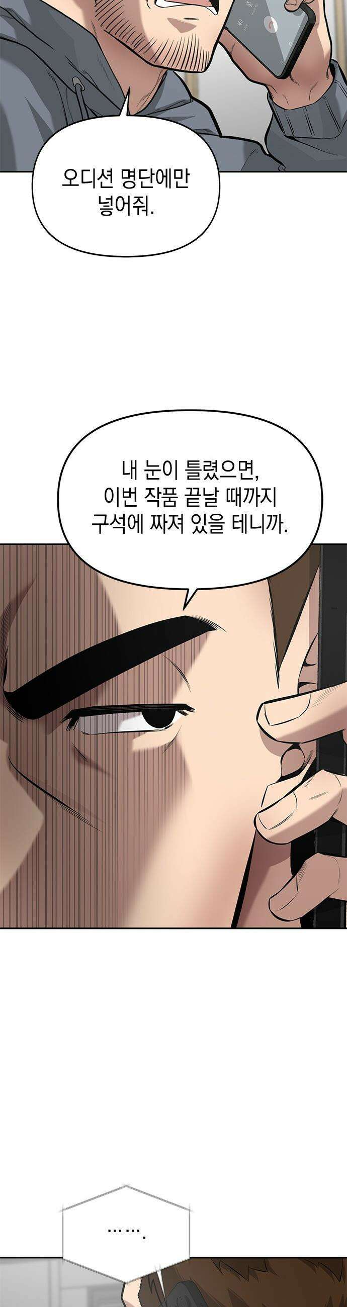애드립의 신 - 4화 35