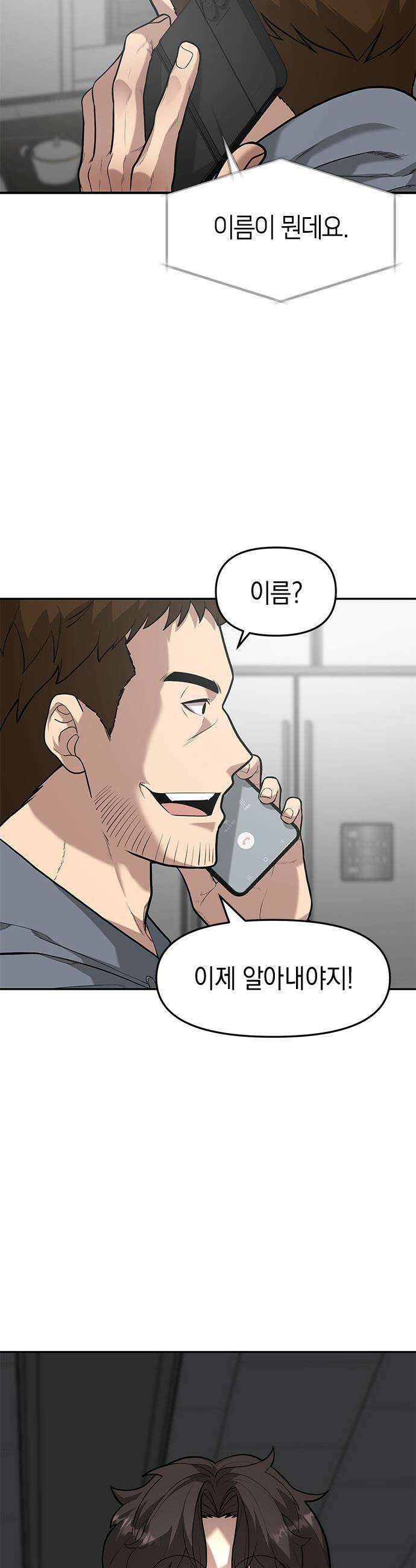 애드립의 신 - 4화 36
