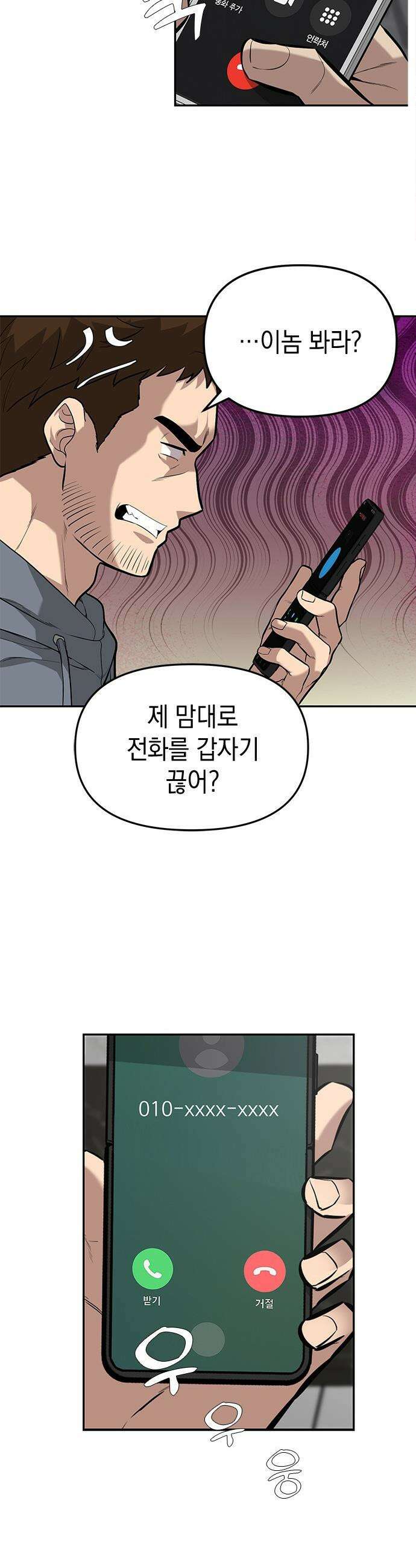 애드립의 신 - 4화 38