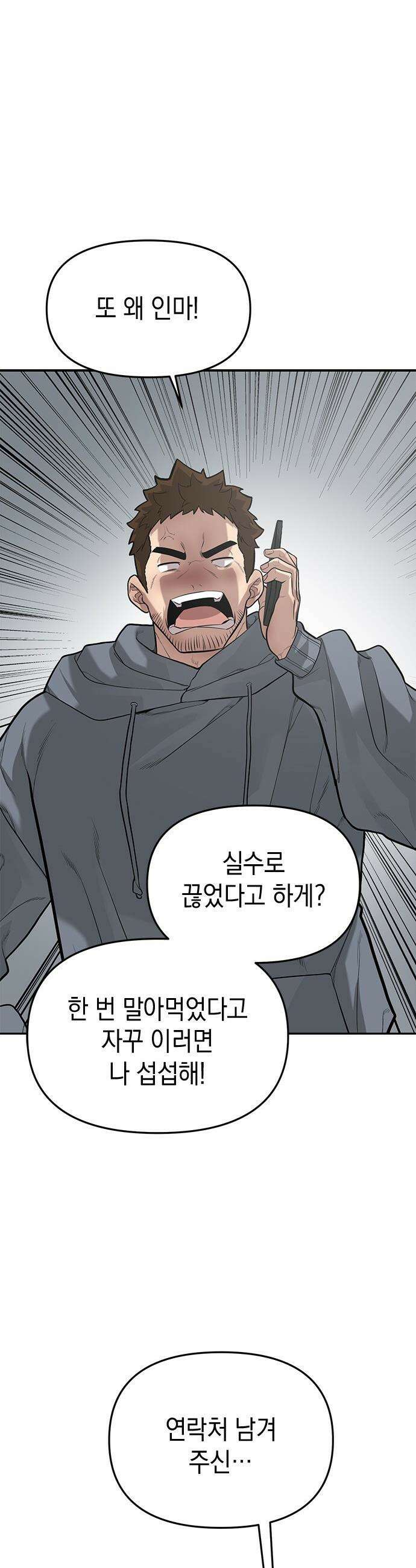 애드립의 신 - 4화 39