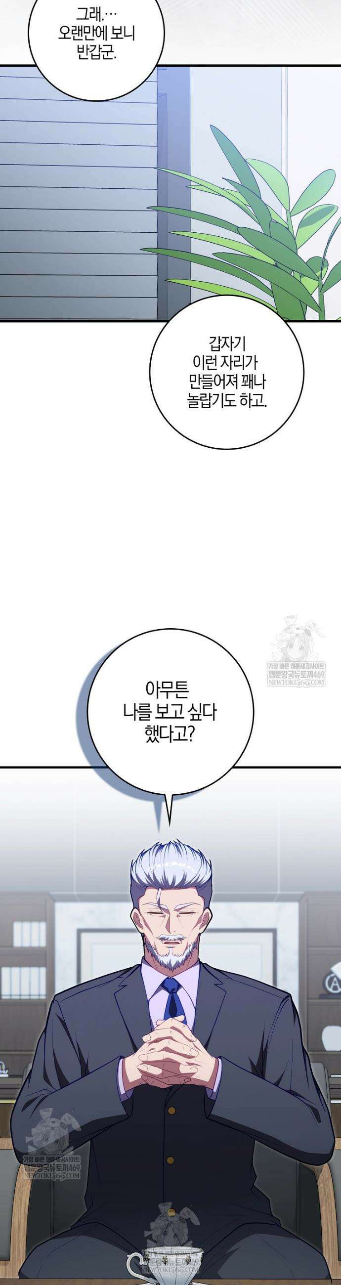 재능만렙 플레이어 118화 2