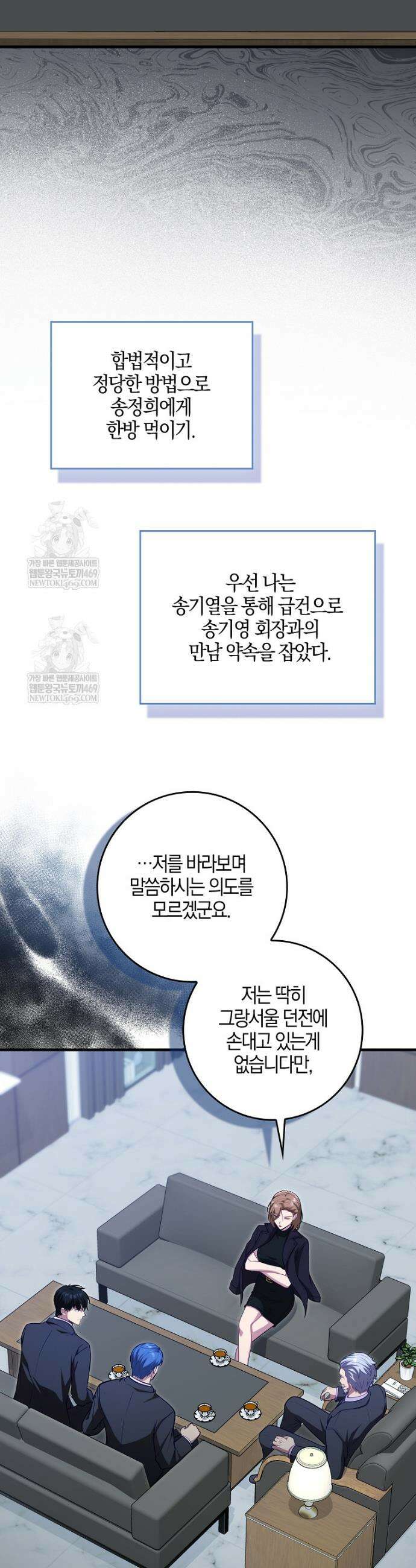 재능만렙 플레이어 118화 6