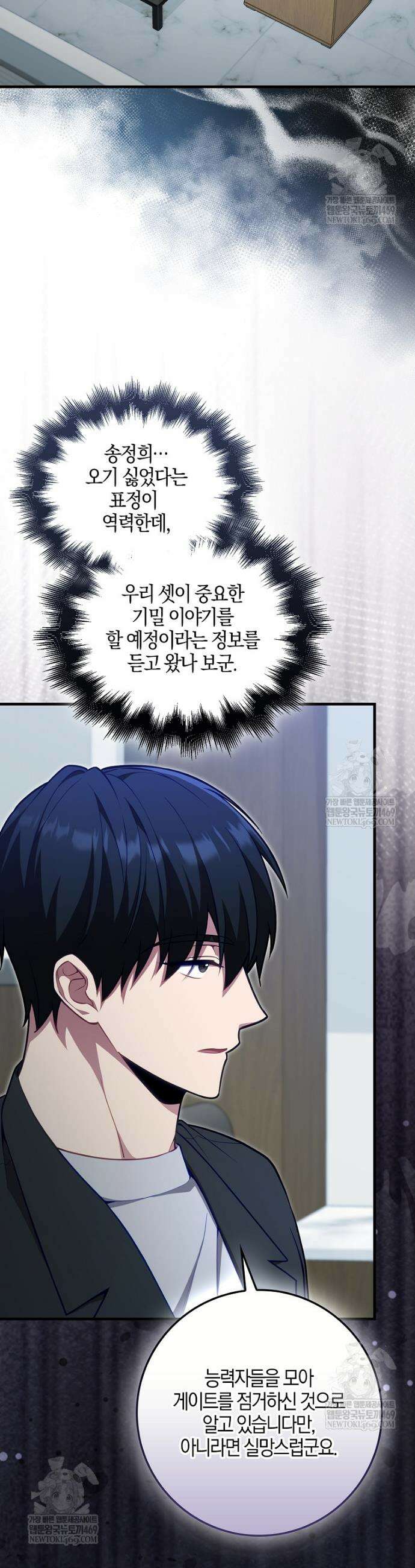 재능만렙 플레이어 118화 7