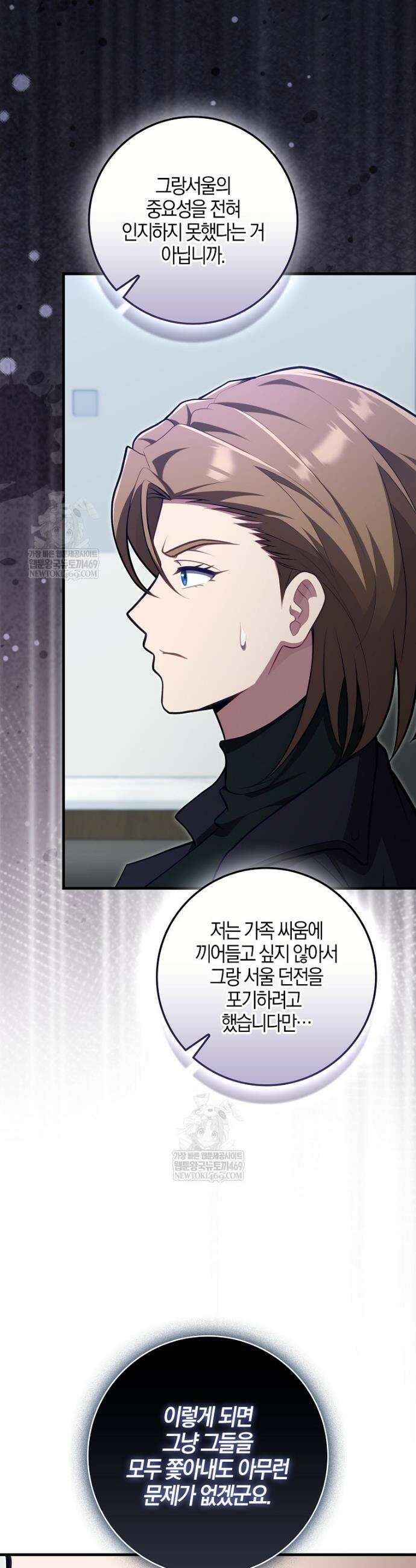 재능만렙 플레이어 118화 8