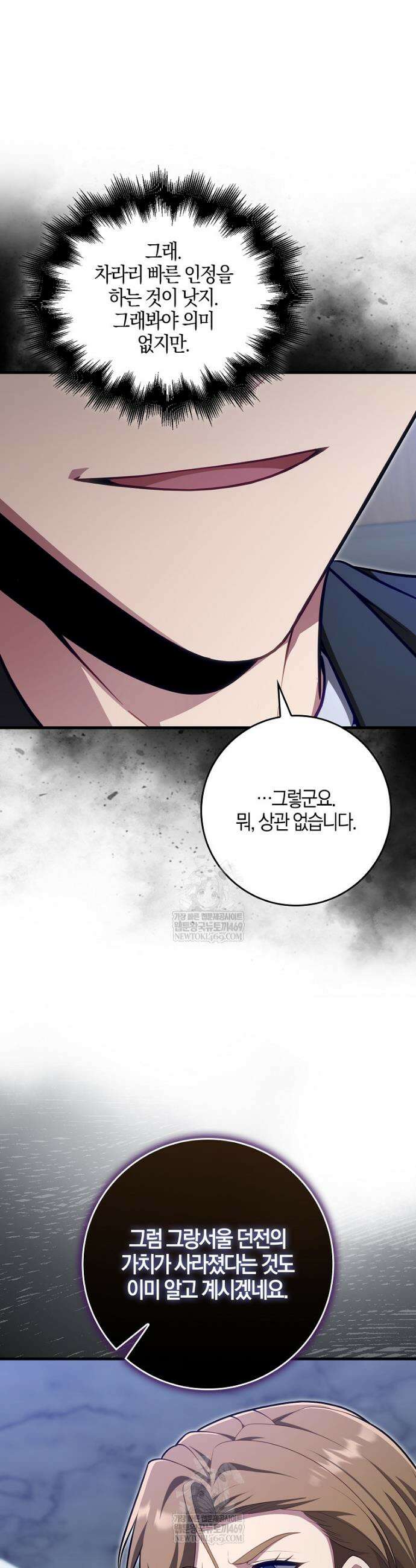 재능만렙 플레이어 118화 10