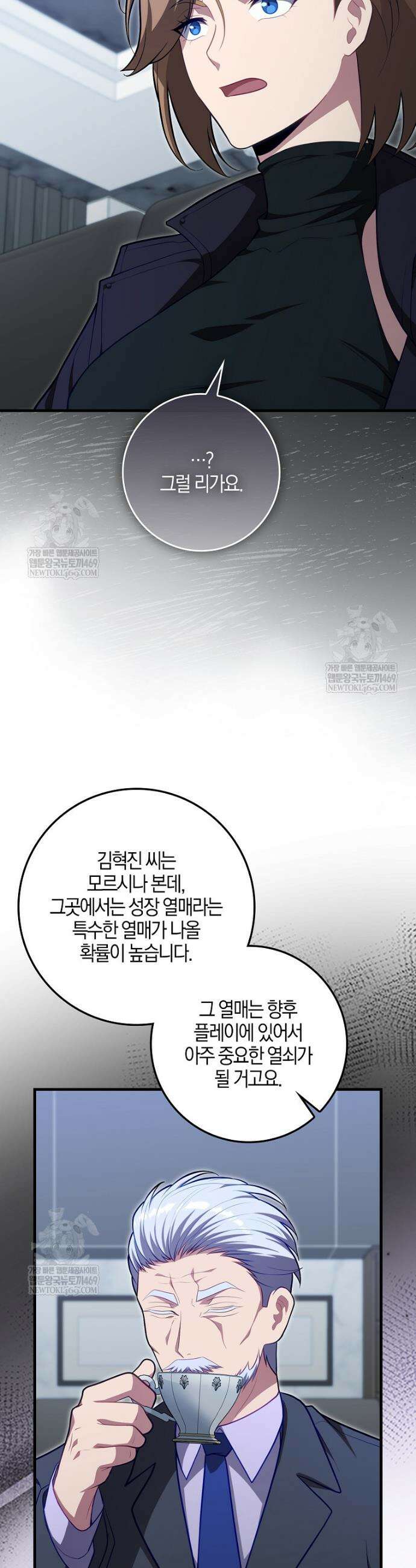 재능만렙 플레이어 118화 11