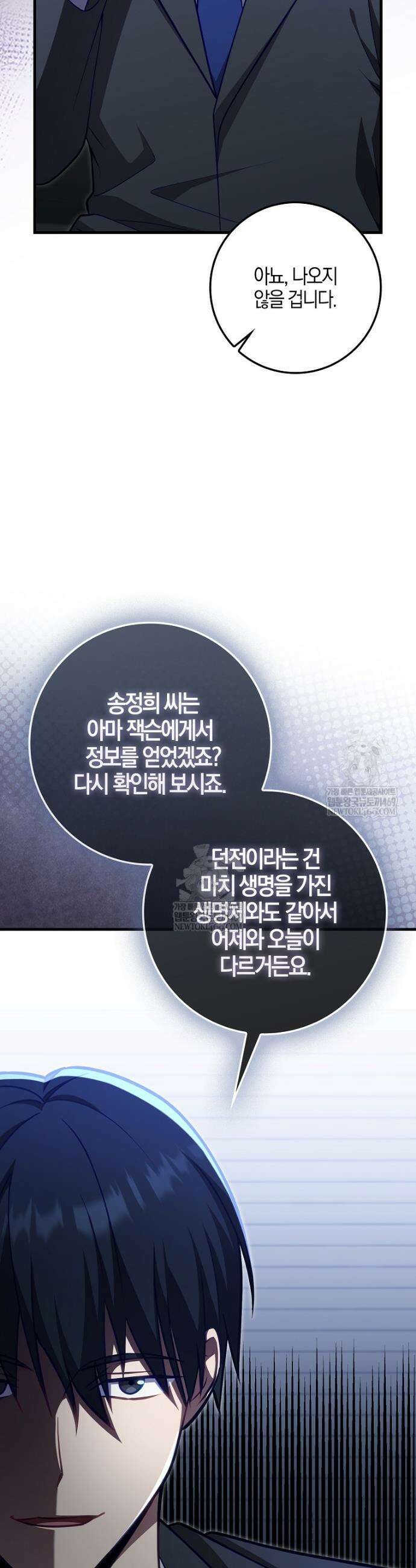 재능만렙 플레이어 118화 12