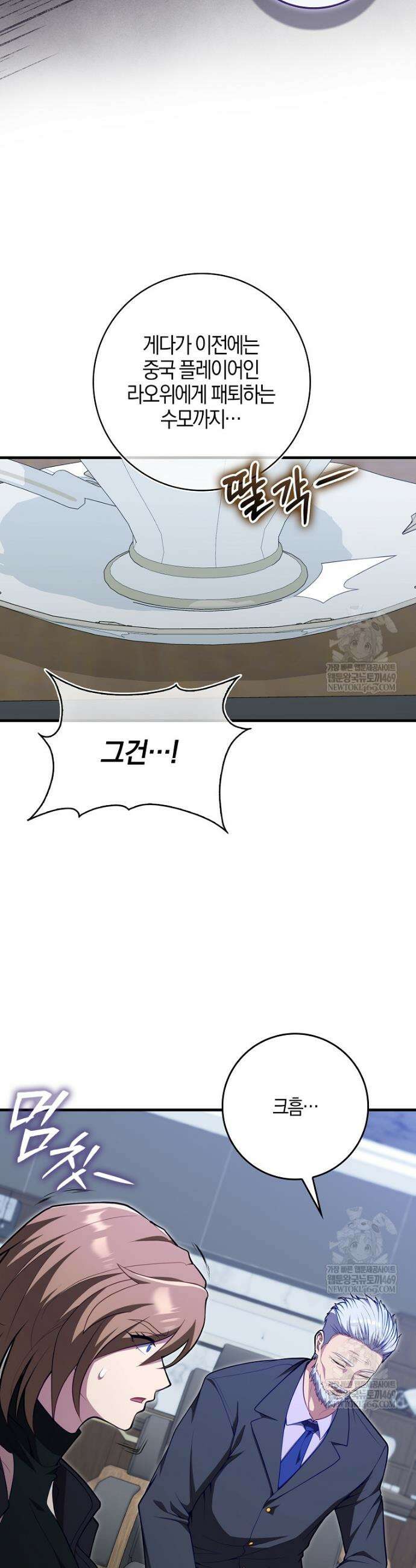 재능만렙 플레이어 118화 14