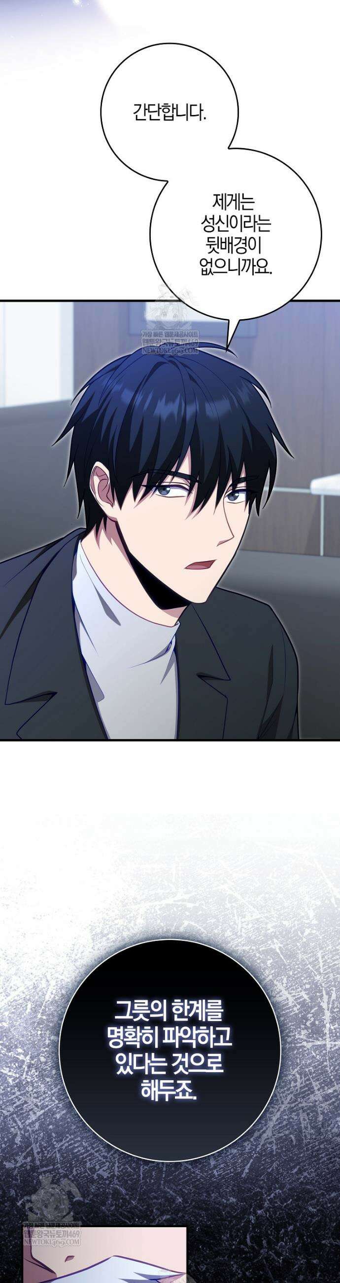 재능만렙 플레이어 118화 20