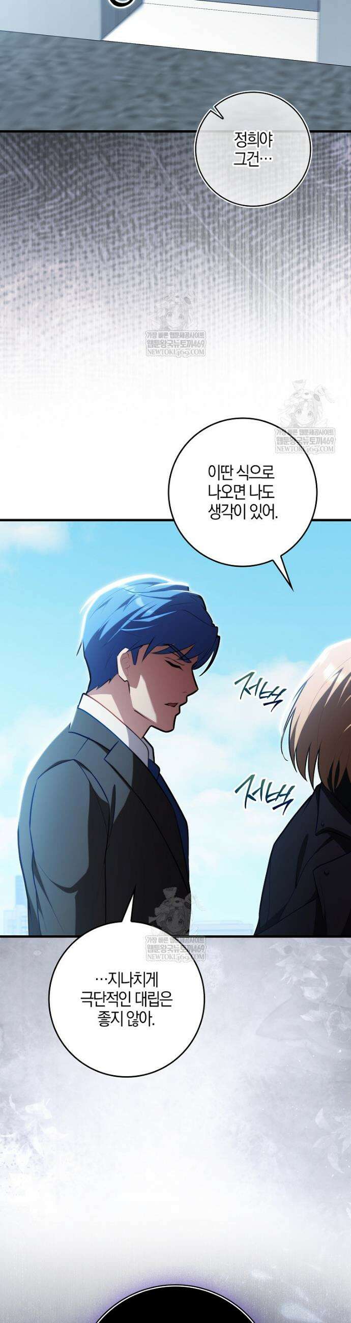 재능만렙 플레이어 118화 28