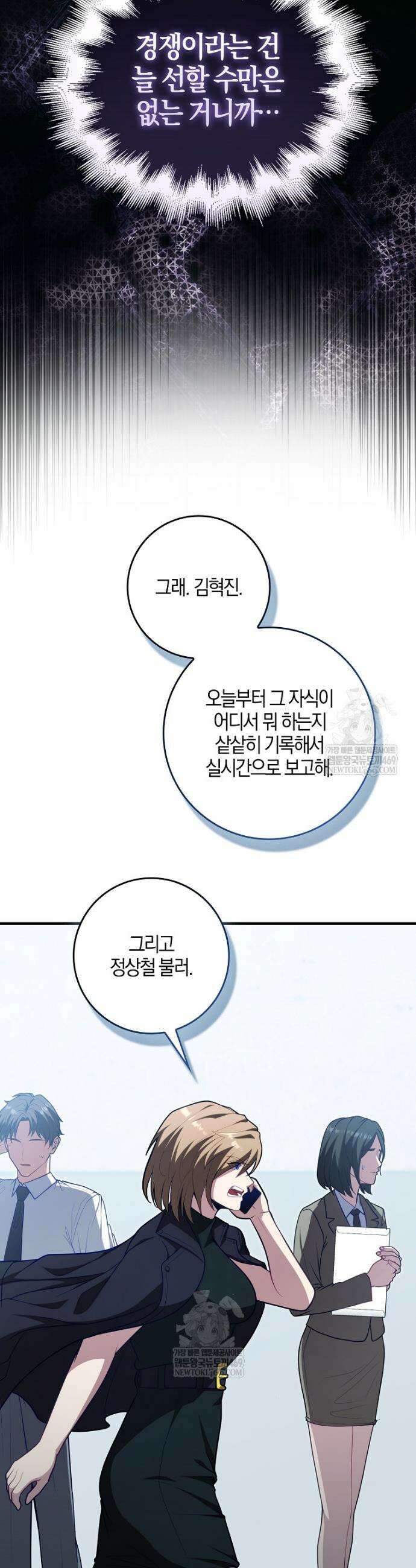 재능만렙 플레이어 118화 32