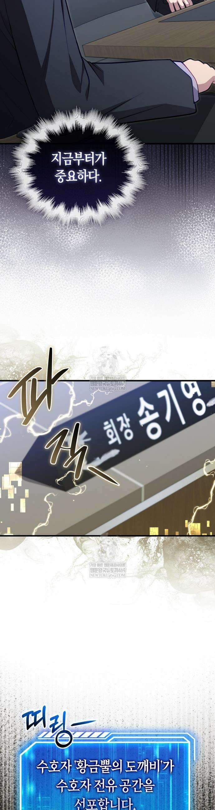 재능만렙 플레이어 118화 38