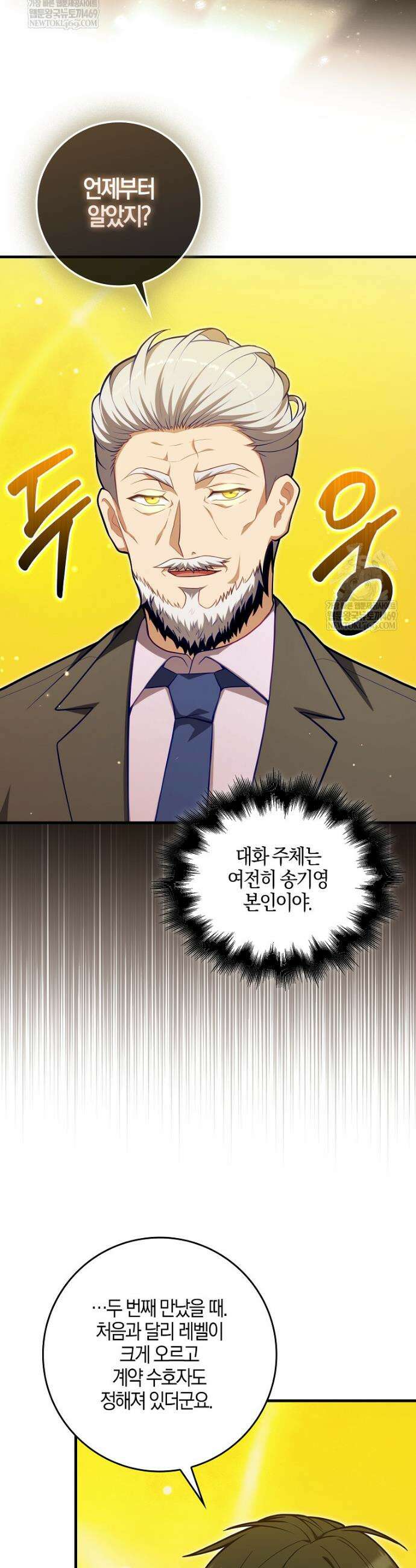 재능만렙 플레이어 118화 41