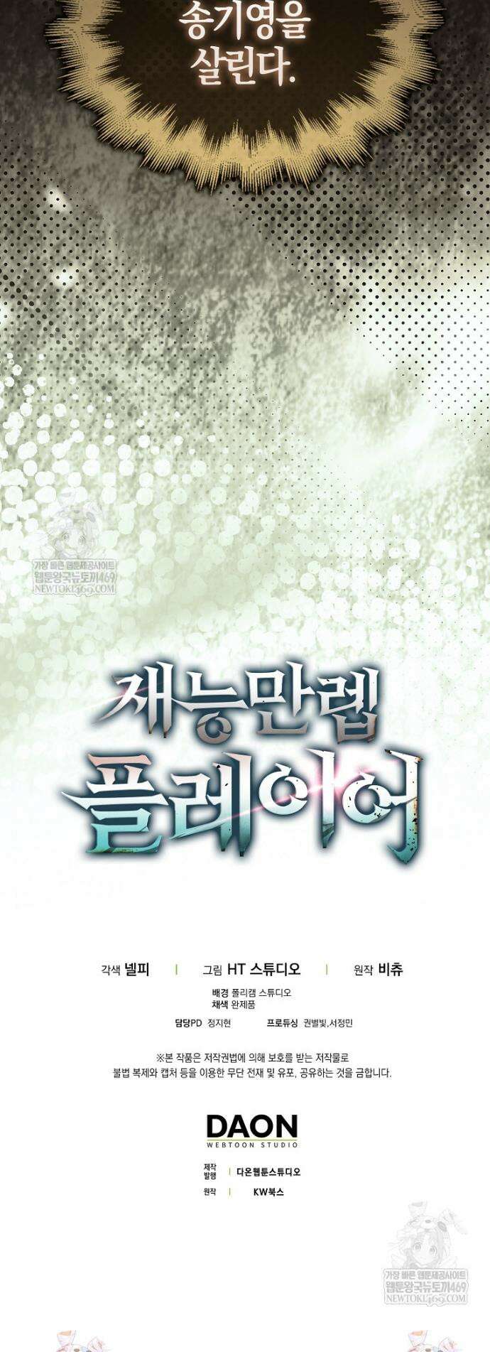 재능만렙 플레이어 118화 46