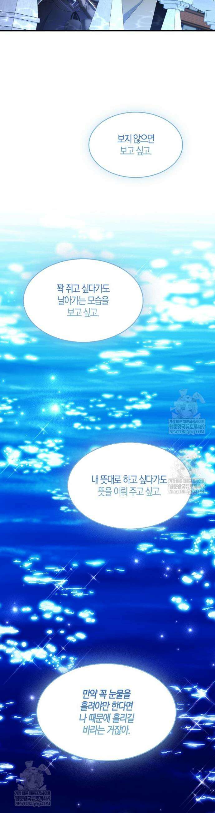 충직한 검이 되려 했는데 130화 2