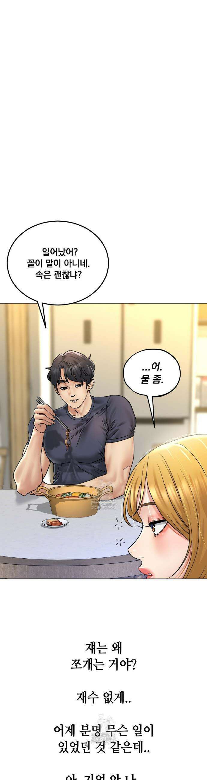드렁큰 매니악 87화 2