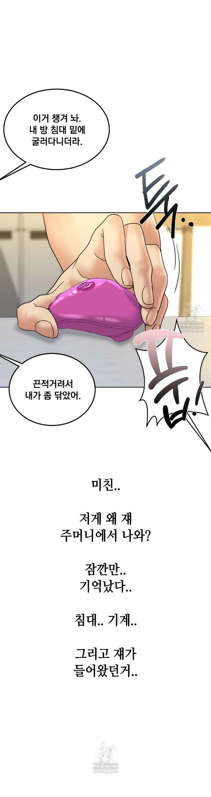드렁큰 매니악 87화 5