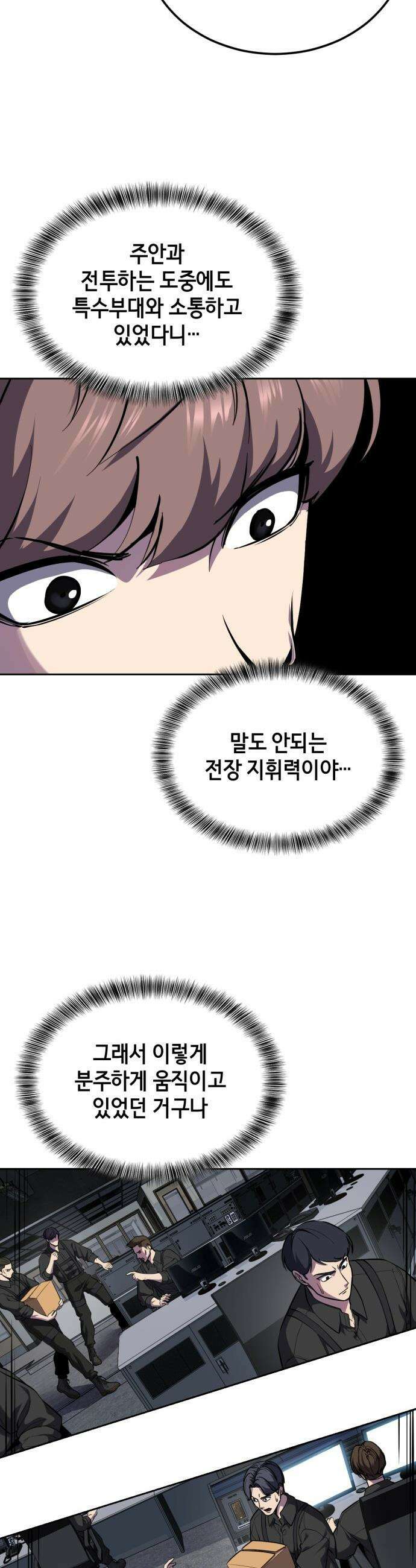 사신소년 - 2부 170화 주안을 죽일 방법 7