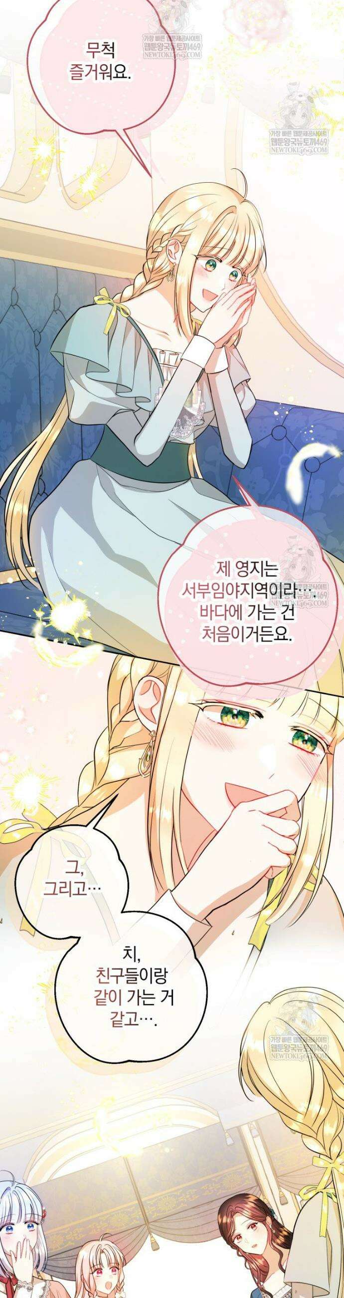 원작을 건드리면 생기는 일 47화 2