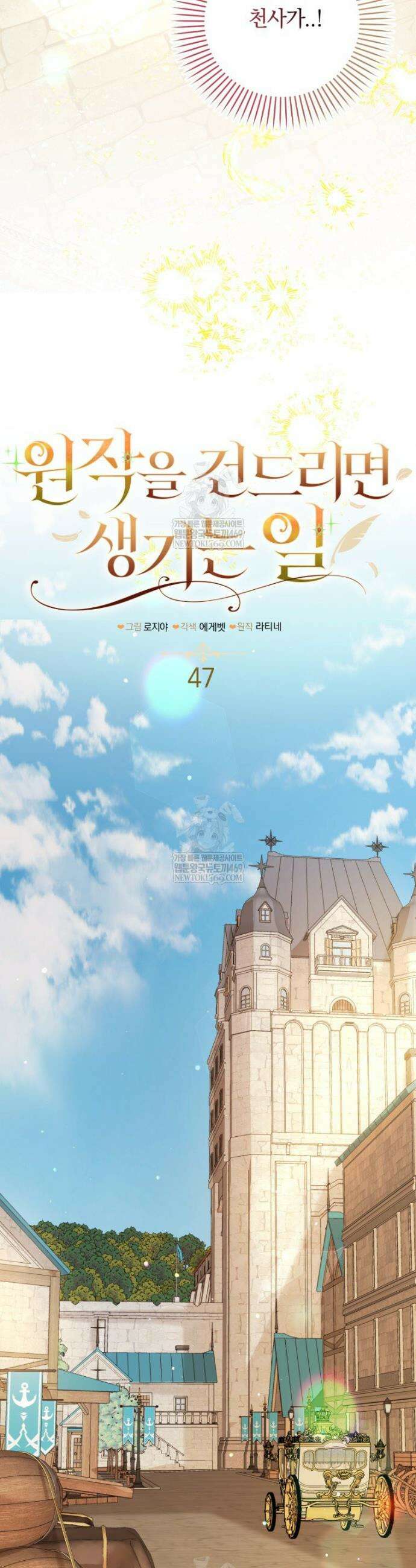 원작을 건드리면 생기는 일 47화 4