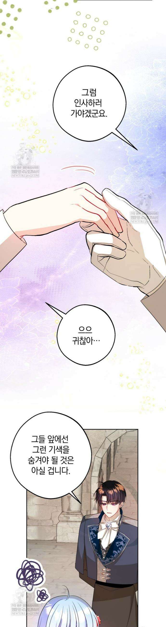 원작을 건드리면 생기는 일 47화 7