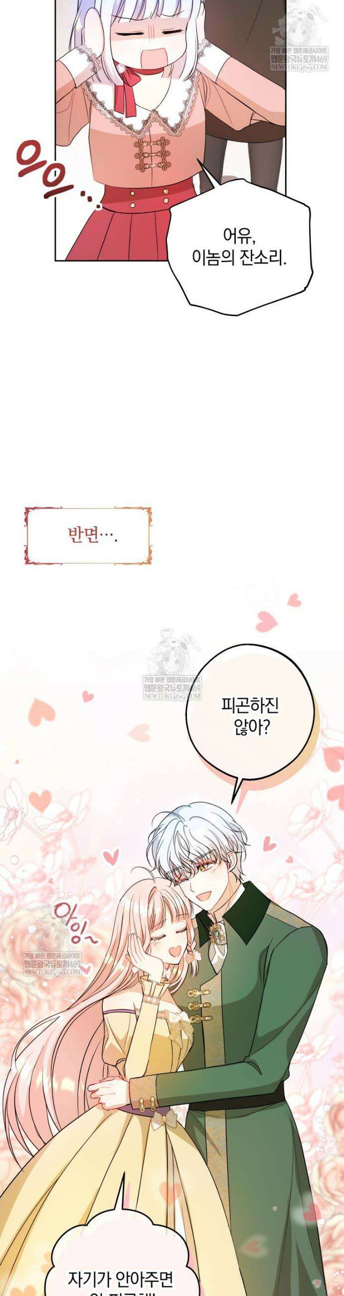 원작을 건드리면 생기는 일 47화 8