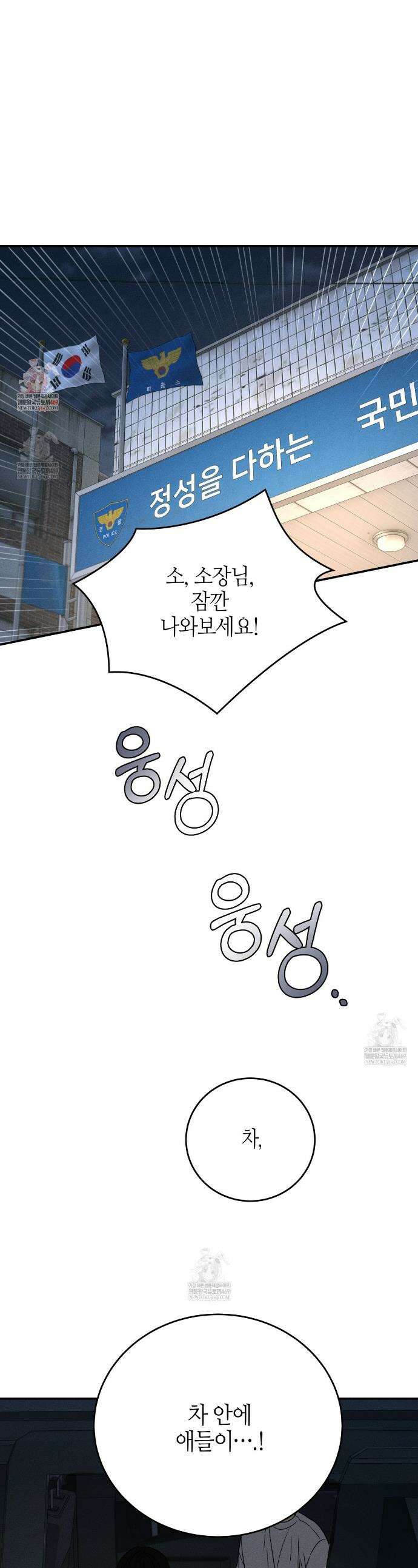 죽어 마땅한 것들 19화 1