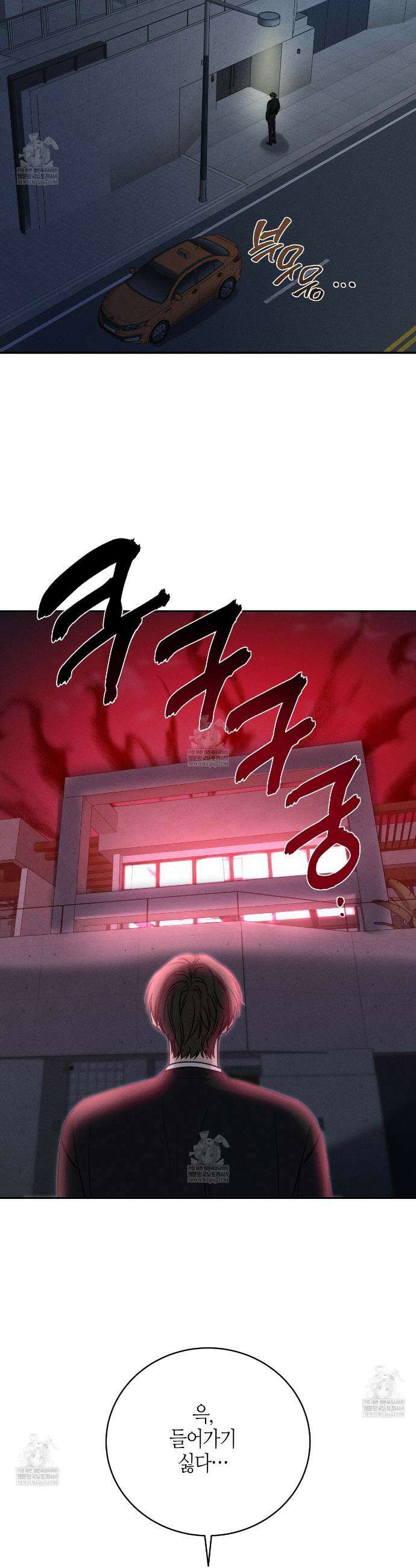 죽어 마땅한 것들 19화 3