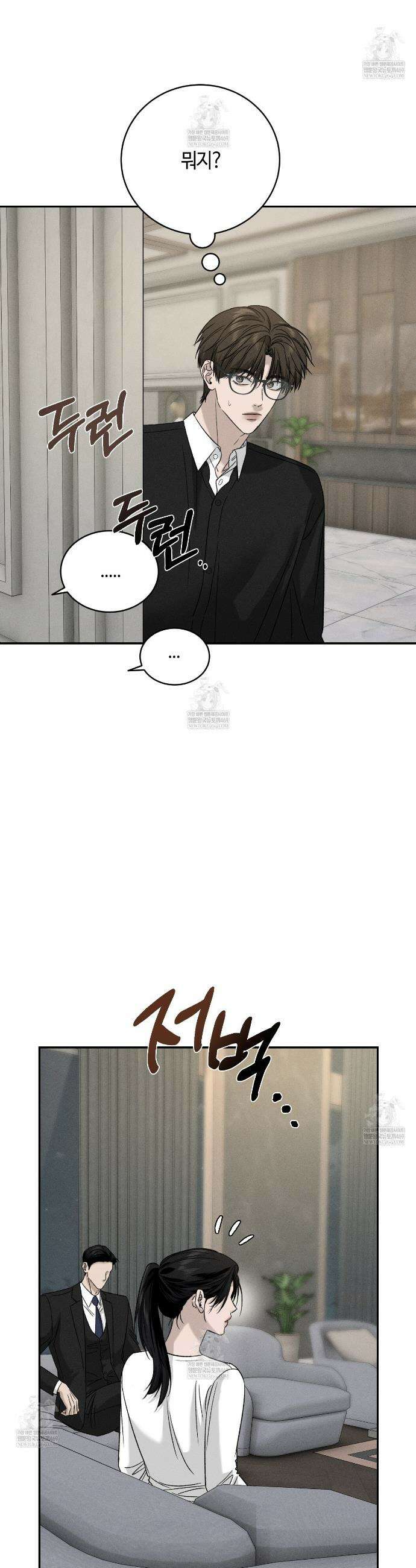 죽어 마땅한 것들 19화 8