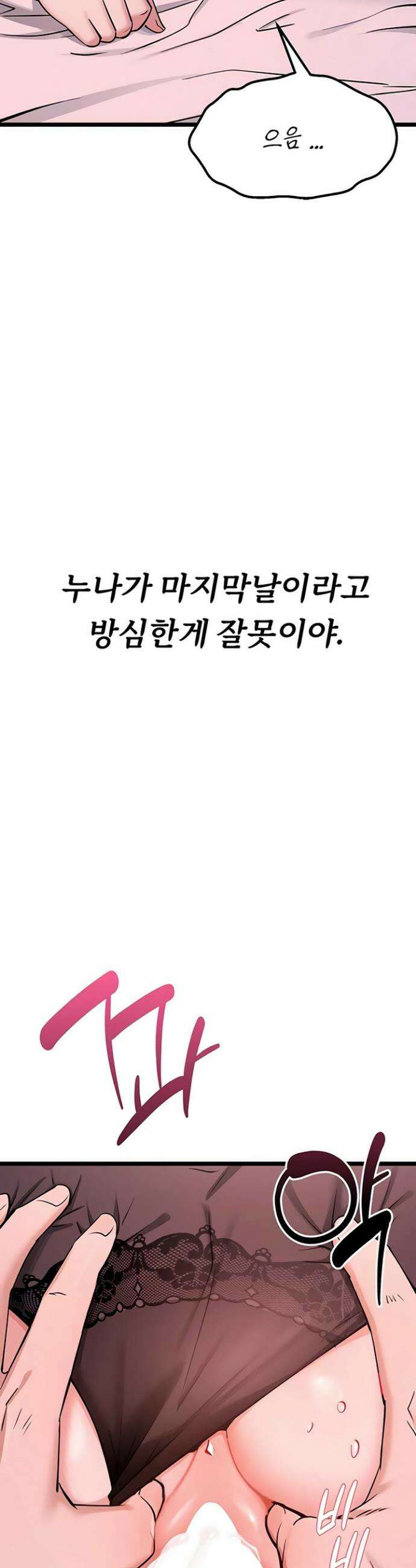 오곡 리부트 2화 13