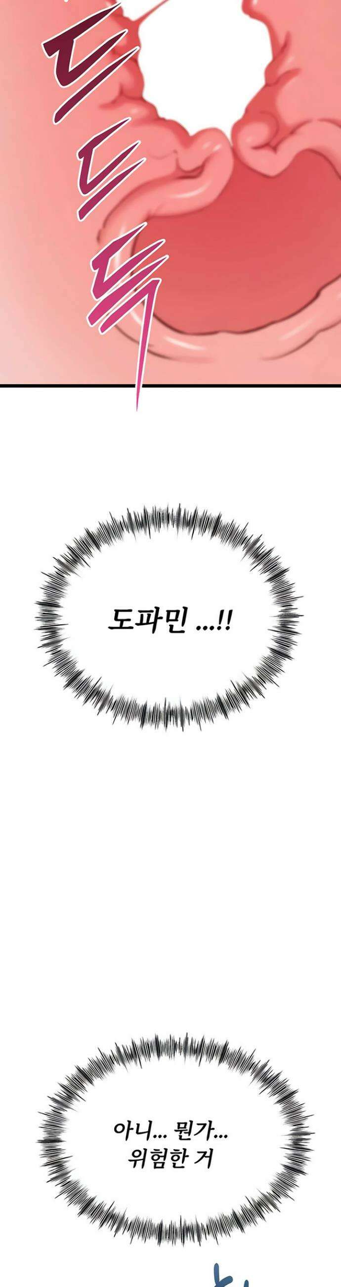 오곡 리부트 2화 18