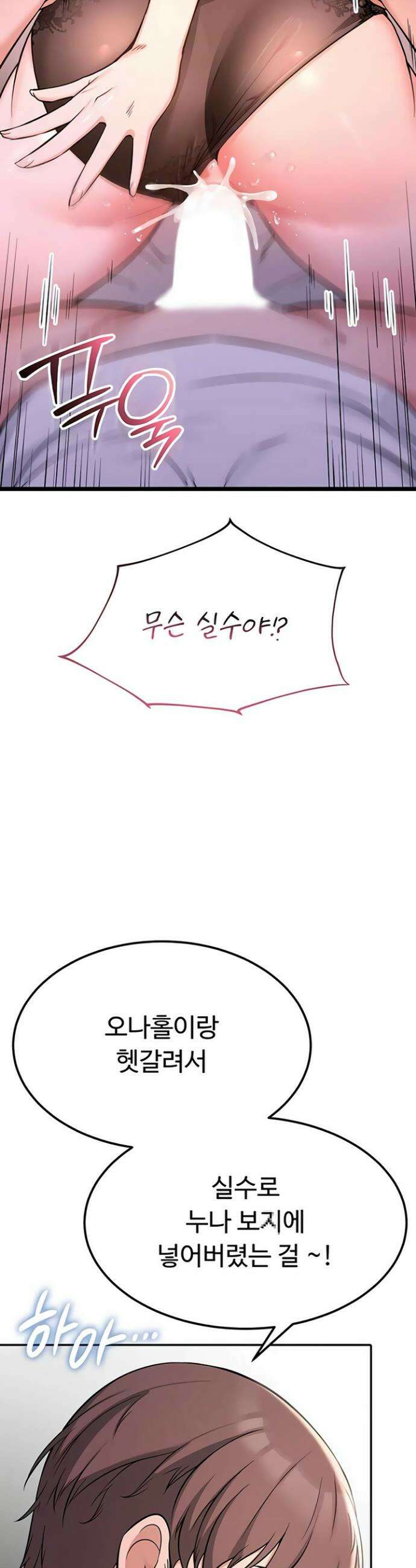 오곡 리부트 2화 26