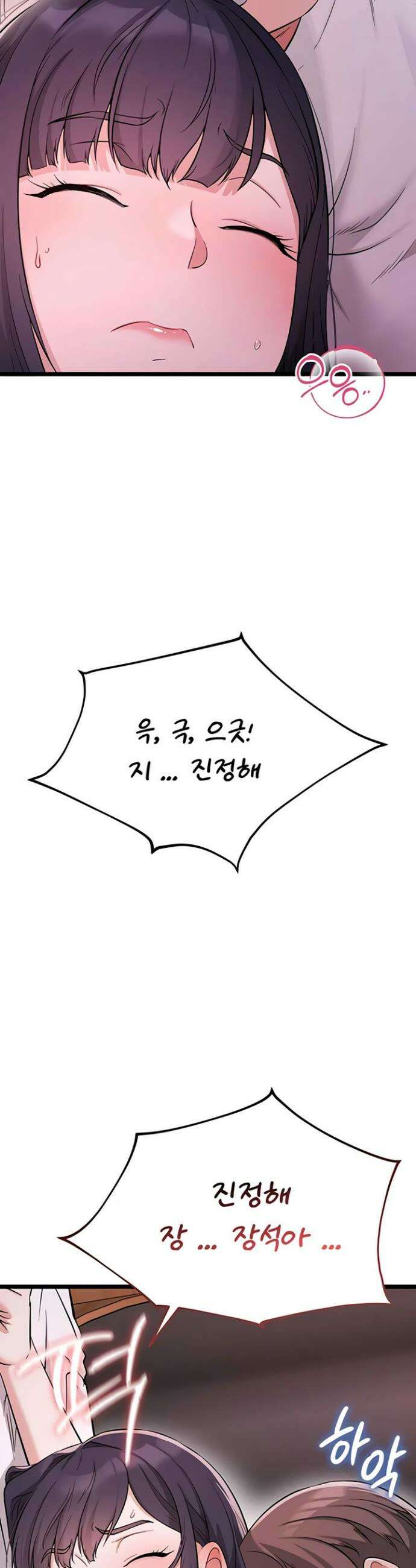 오곡 리부트 2화 34