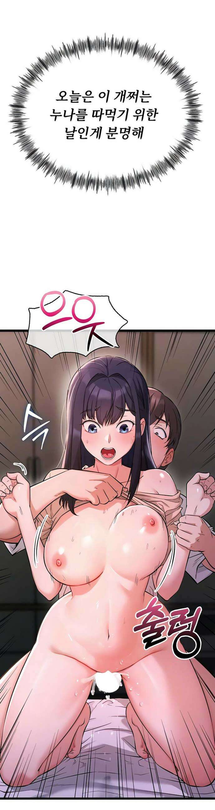 오곡 리부트 2화 36