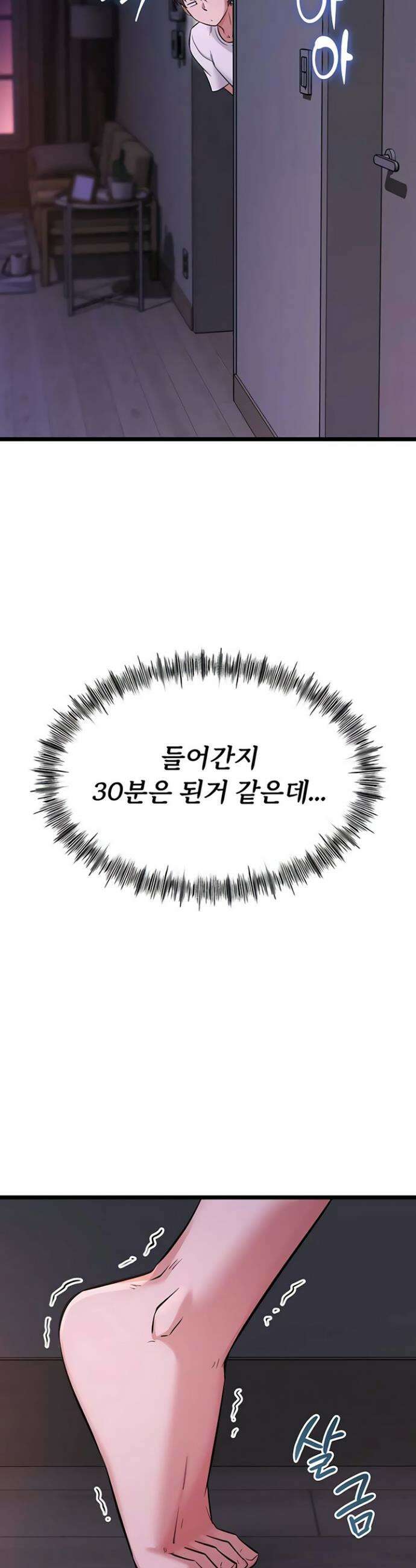오곡 리부트 2화 58