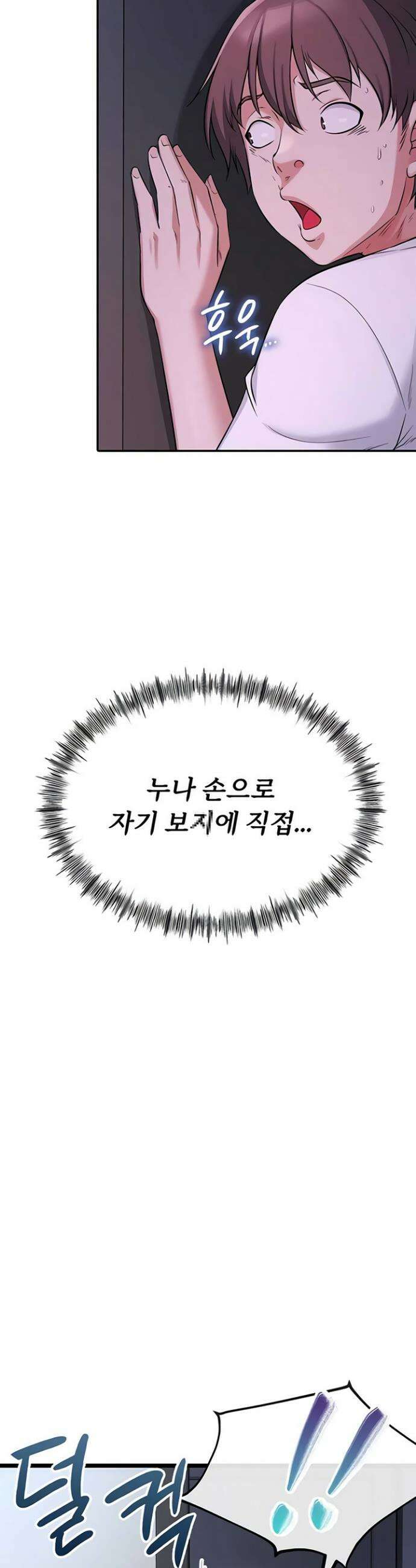 오곡 리부트 2화 61