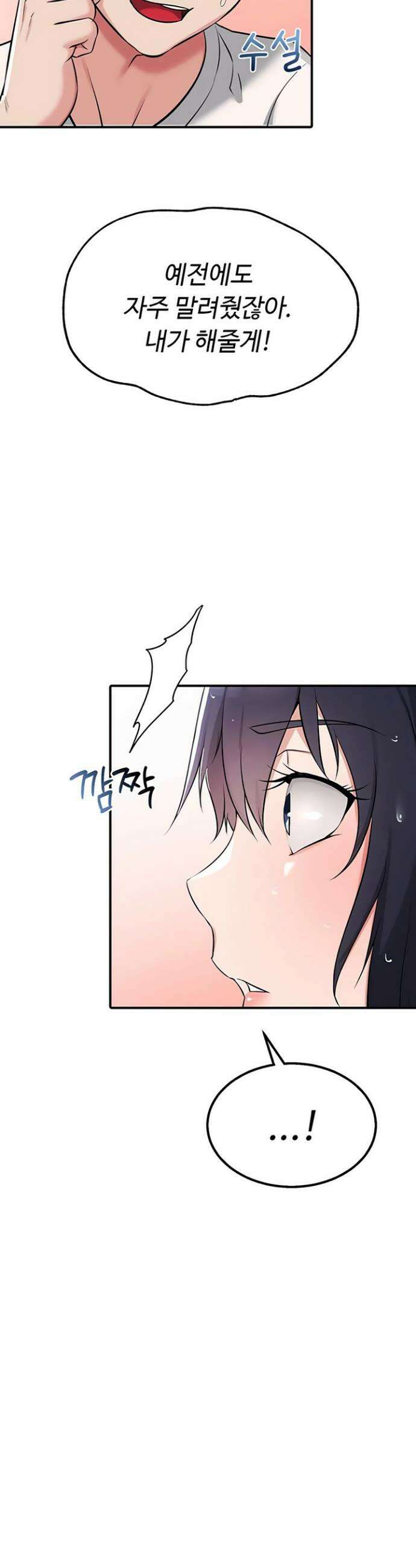 오곡 리부트 2화 64