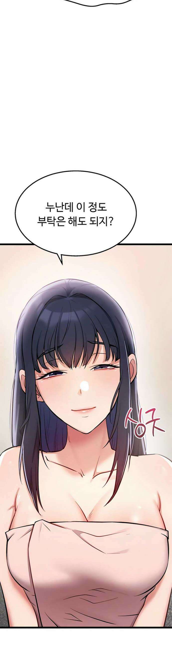 오곡 리부트 2화 80