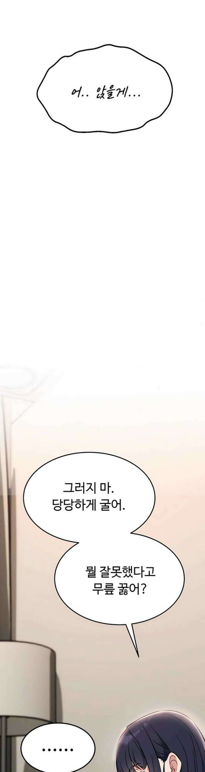 오곡 리부트 2화 81
