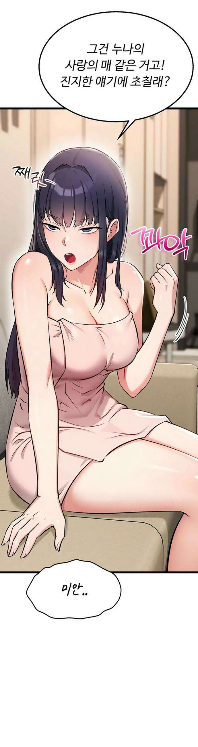 오곡 리부트 2화 83