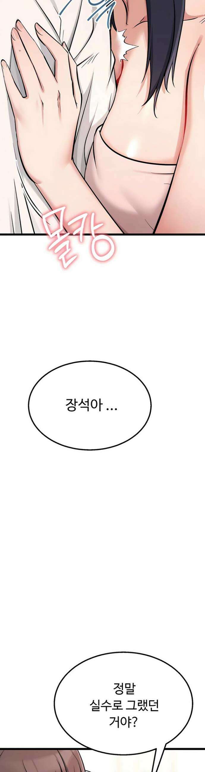 오곡 리부트 2화 85