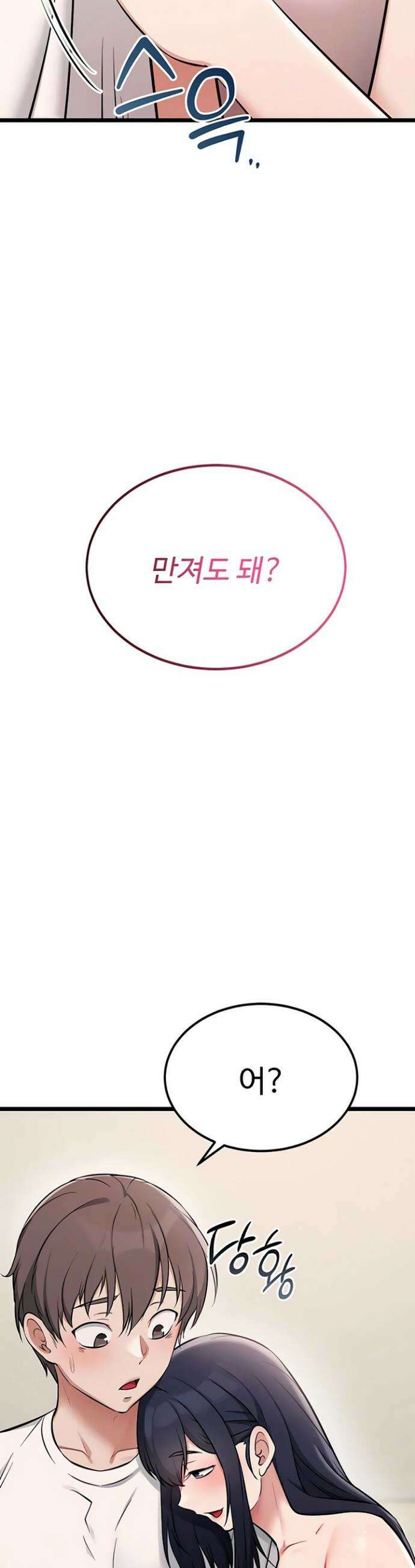 오곡 리부트 2화 89