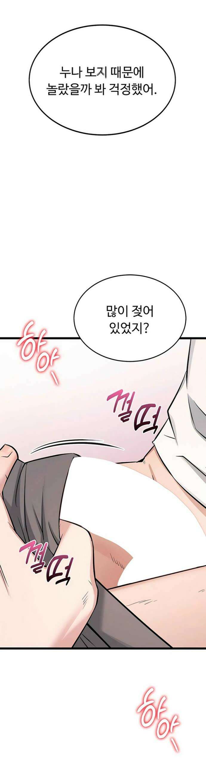 오곡 리부트 2화 92