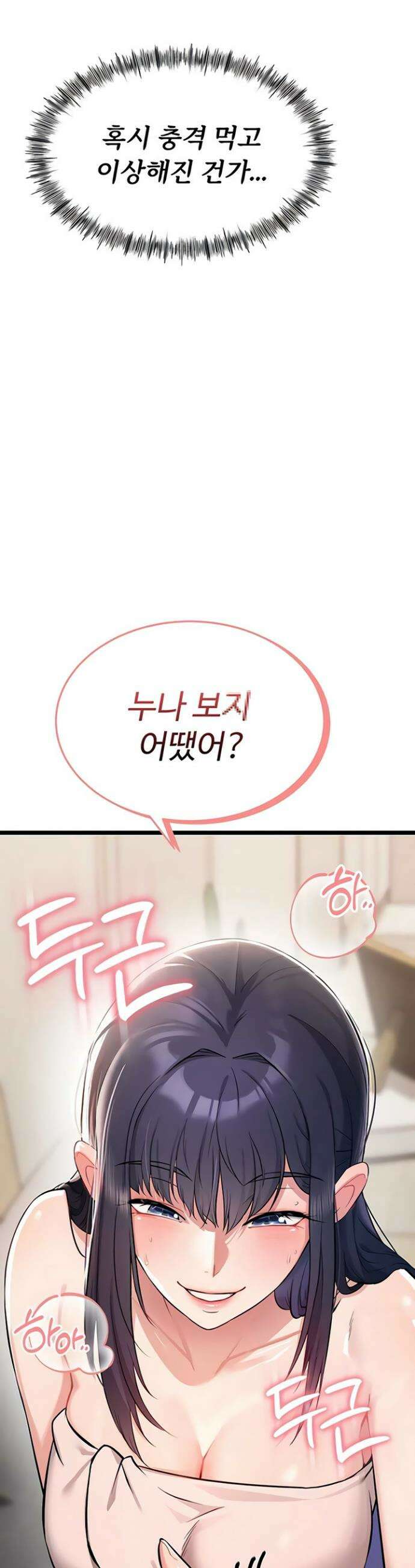 오곡 리부트 2화 93