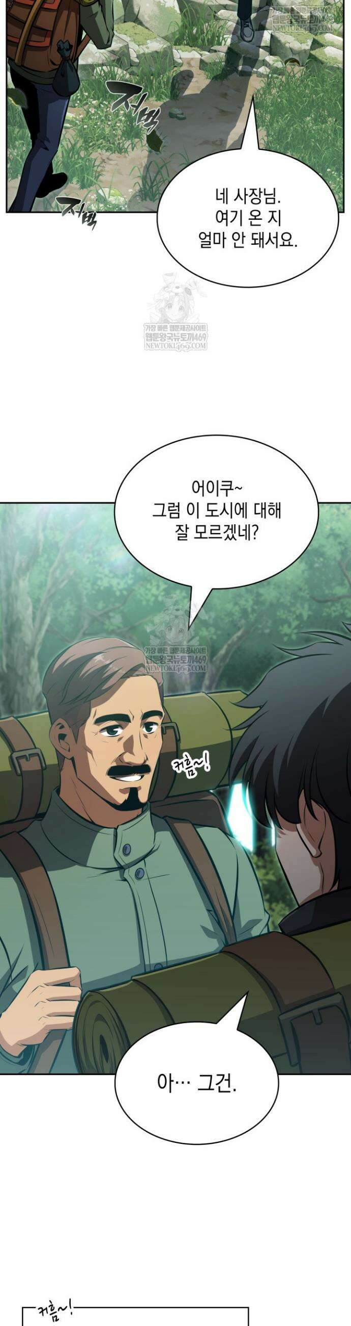 제약회사 회장님은 절대독마 3화 3