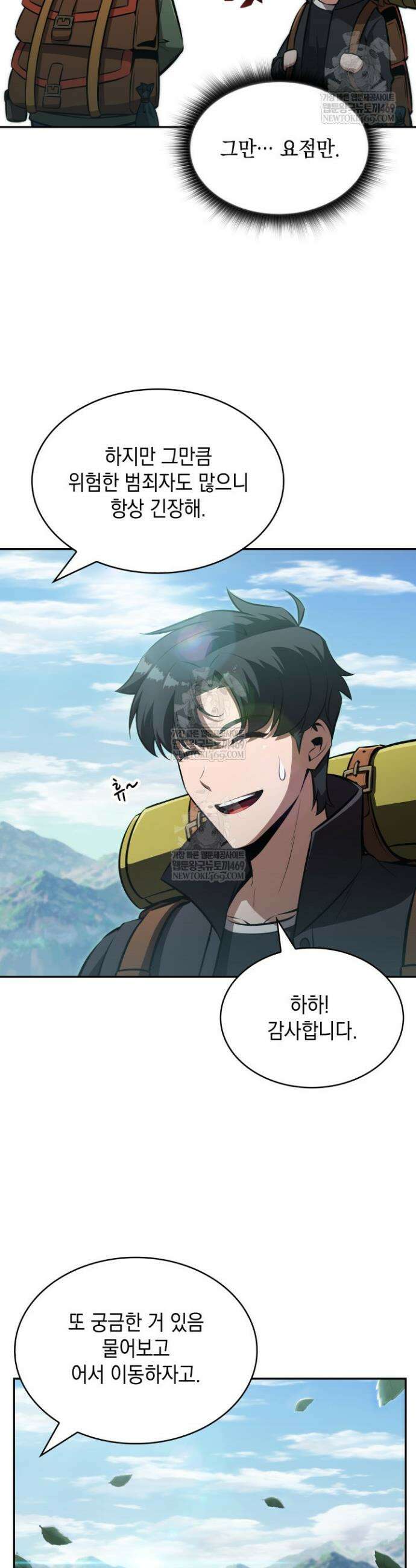 제약회사 회장님은 절대독마 3화 7