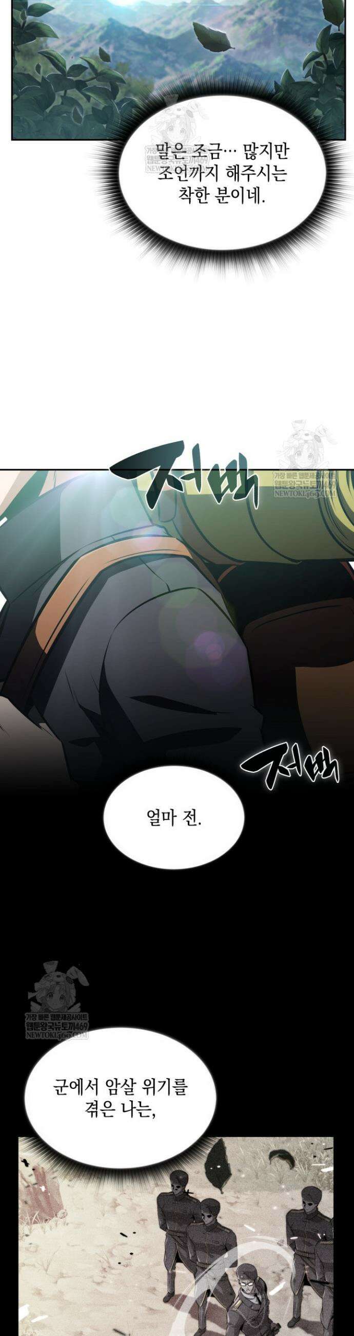제약회사 회장님은 절대독마 3화 8